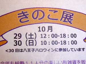 kinoko1.jpg