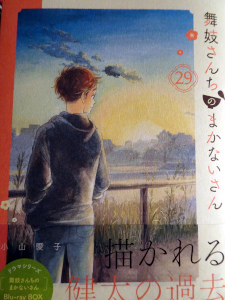 maiko29.JPG