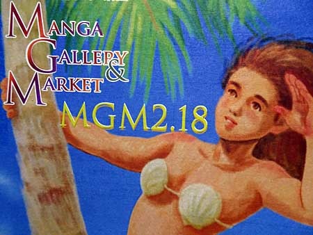 mgm18-9gatsu3niti.jpg