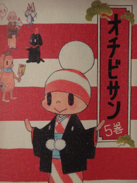 ochibi.JPG